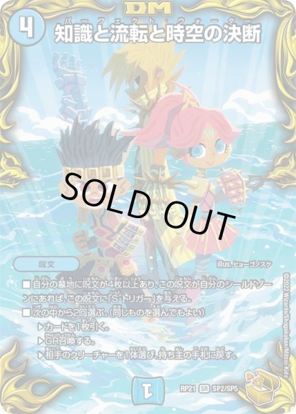 画像1: 【鬼ヤバ逆襲S‐MAX!!】知識と流転と時空の決断 RP21_SP2/SP5 (1)