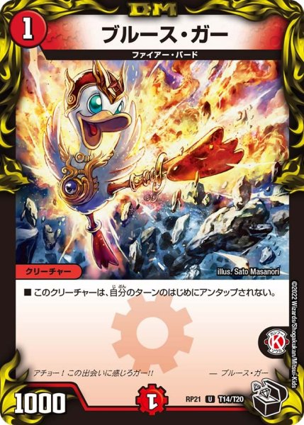 画像1: 【鬼ヤバ逆襲S‐MAX!!】ブルース・ガー RP21_T14/T20 (1)