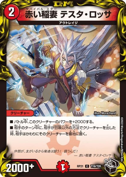 画像1: 【鬼ヤバ逆襲S‐MAX!!】赤い稲妻テスタ・ロッサ RP21_T19/T20 (1)