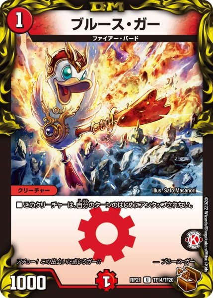 画像1: 【鬼ヤバ逆襲S‐MAX!!】ブルース・ガー RP21_TF14/TF20 (1)