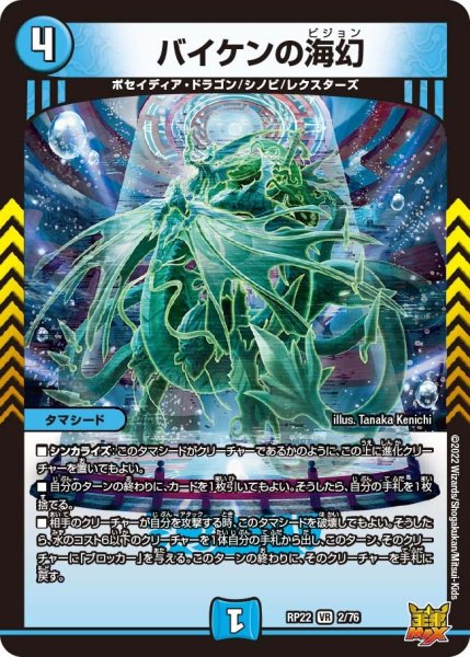 画像1: 【王来MAX 最終弾 切札! マスターCRYMAX!!】バイケンの海幻 RP22_2/76 (1)