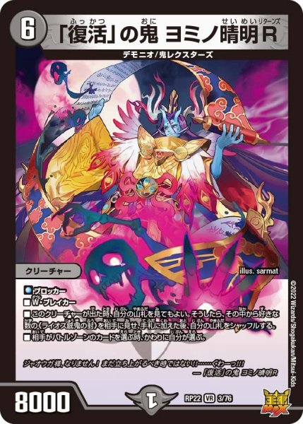 画像1: 【王来MAX 最終弾 切札! マスターCRYMAX!!】「復活」の鬼ヨミノ晴明R RP22_3/76 (1)
