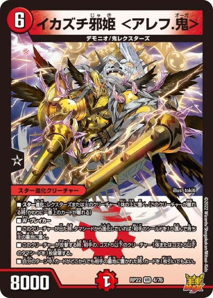 画像1: 【王来MAX 最終弾 切札! マスターCRYMAX!!】イカズチ邪姫＜アレフ.鬼＞ RP22_4/76 (1)