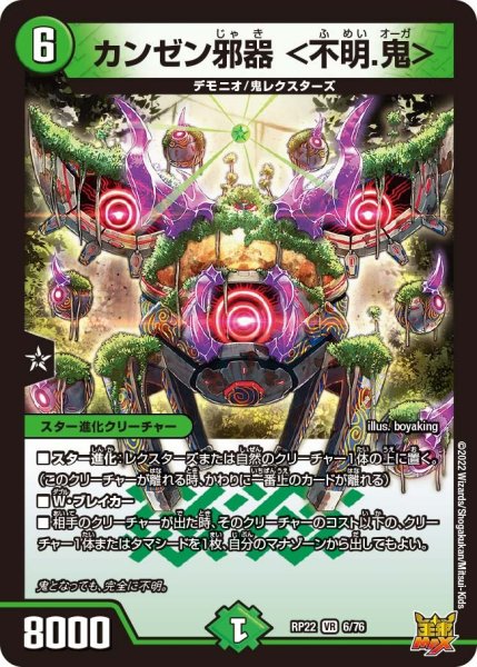 画像1: 【王来MAX 最終弾 切札! マスターCRYMAX!!】カンゼン邪器＜不明.鬼＞ RP22_6/76 (1)