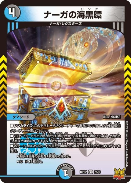 画像1: 【王来MAX 最終弾 切札! マスターCRYMAX!!】ナーガの海黒環 RP22_7/76 (1)