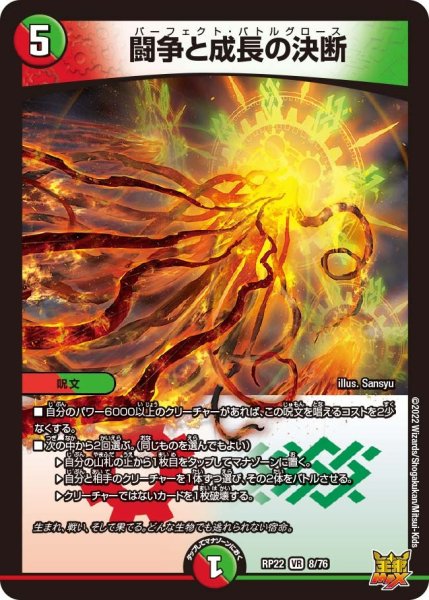 画像1: 【王来MAX 最終弾 切札! マスターCRYMAX!!】闘争と成長の決断 RP22_8/76 (1)