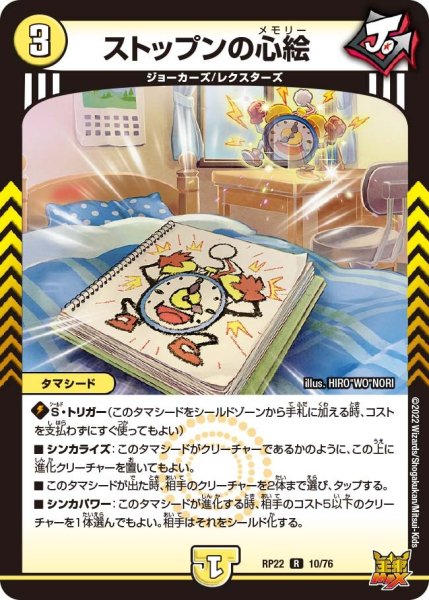 画像1: 【王来MAX 最終弾 切札! マスターCRYMAX!!】ストップンの心絵 RP22_10/76 (1)
