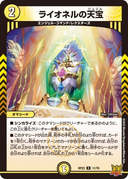 画像1: 【王来MAX 最終弾 切札! マスターCRYMAX!!】ライオネルの天宝 RP22_11/76 (1)