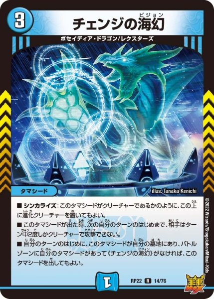 画像1: 【王来MAX 最終弾 切札! マスターCRYMAX!!】チェンジの海幻 RP22_14/76 (1)