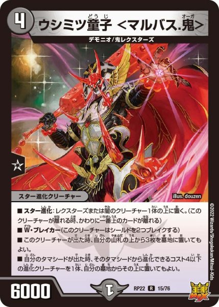 画像1: 【王来MAX 最終弾 切札! マスターCRYMAX!!】ウシミツ童子＜マルバス.鬼＞ RP22_15/76 (1)
