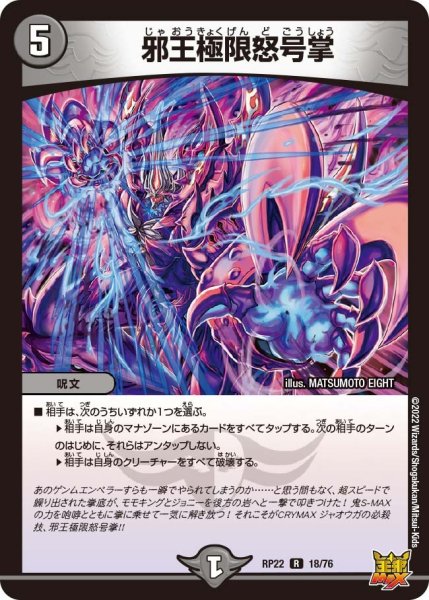 画像1: 【王来MAX 最終弾 切札! マスターCRYMAX!!】邪王極限怒号掌 RP22_18/76 (1)