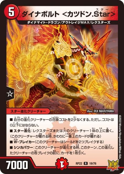 画像1: 【王来MAX 最終弾 切札! マスターCRYMAX!!】ダイナボルト＜カツドン.Star＞ RP22_19/76 (1)