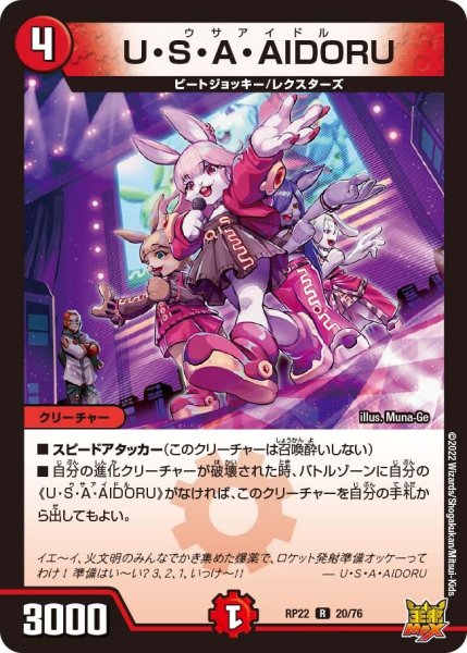 画像1: 【王来MAX 最終弾 切札! マスターCRYMAX!!】U・S・A・AIDORU RP22_20/76 (1)
