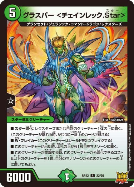 画像1: 【王来MAX 最終弾 切札! マスターCRYMAX!!】グラスパー＜チェインレック.Star＞ RP22_22/76 (1)