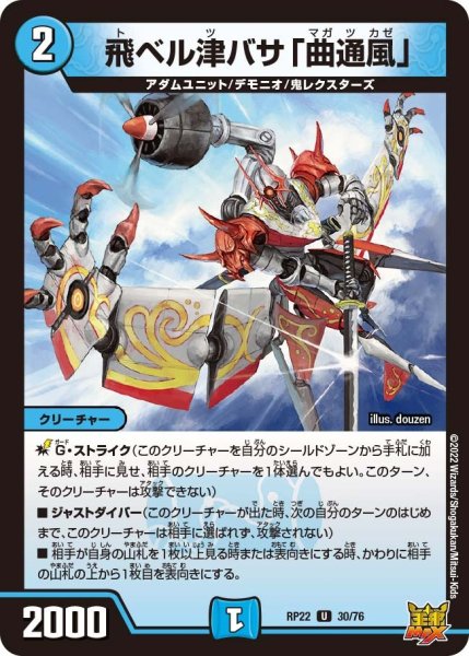 画像1: 【王来MAX 最終弾 切札! マスターCRYMAX!!】飛ベル津バサ「曲通風」 RP22_30/76 (1)