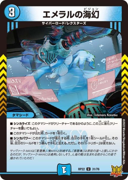 画像1: 【王来MAX 最終弾 切札! マスターCRYMAX!!】エメラルの海幻 RP22_31/76 (1)