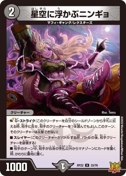 画像1: 【王来MAX 最終弾 切札! マスターCRYMAX!!】星空に浮かぶニンギョ RP22_33/76 (1)