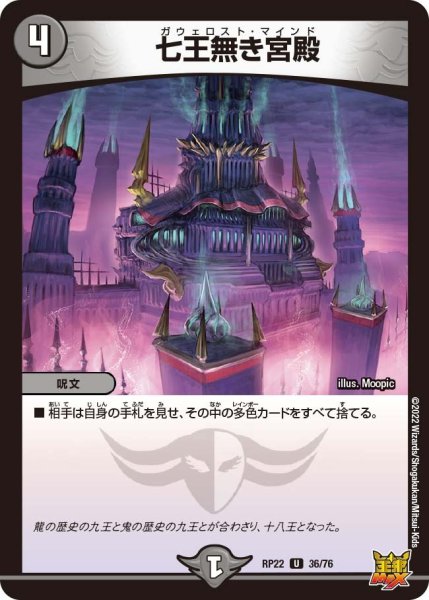 画像1: 【王来MAX 最終弾 切札! マスターCRYMAX!!】七王無き宮殿 RP22_36/76 (1)