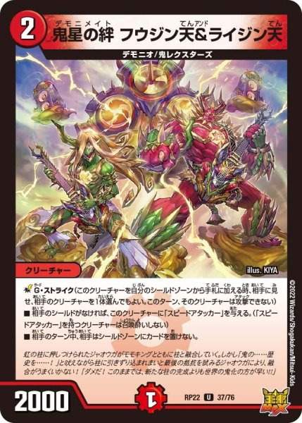 画像1: 【王来MAX 最終弾 切札! マスターCRYMAX!!】鬼星の絆フウジン天&ライジン天 RP22_37/76 (1)