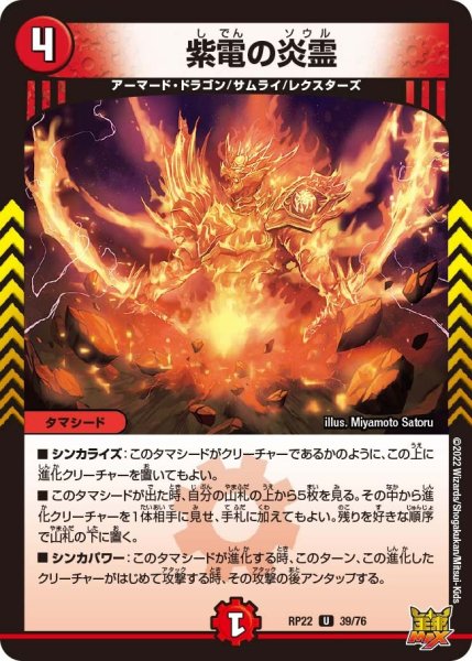 画像1: 【王来MAX 最終弾 切札! マスターCRYMAX!!】紫電の炎霊 RP22_39/76 (1)