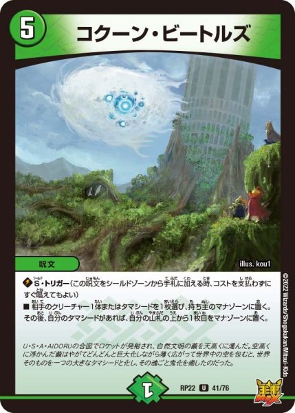 画像1: 【王来MAX 最終弾 切札! マスターCRYMAX!!】コクーン・ビートルズ RP22_41/76 (1)