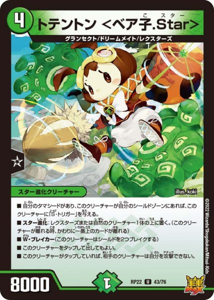画像1: 【王来MAX 最終弾 切札! マスターCRYMAX!!】トテントン＜ベア子.Star＞ RP22_43/76 (1)