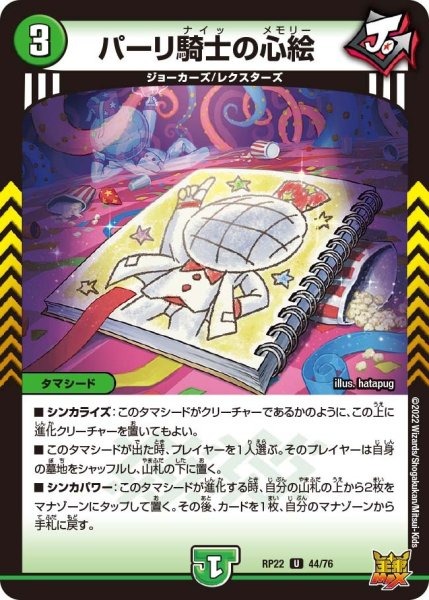 画像1: 【王来MAX 最終弾 切札! マスターCRYMAX!!】パーリ騎士の心絵 RP22_44/76 (1)