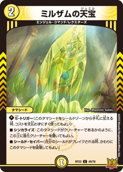 画像1: 【王来MAX 最終弾 切札! マスターCRYMAX!!】ミルザムの天宝 RP22_49/76 (1)