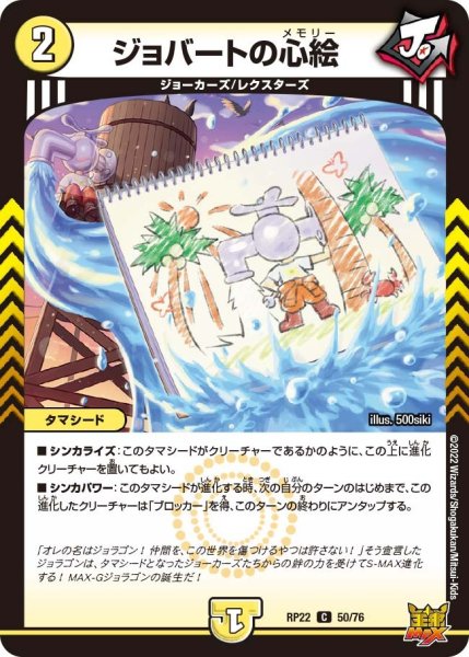 画像1: 【王来MAX 最終弾 切札! マスターCRYMAX!!】ジョバートの心絵 RP22_50/76 (1)
