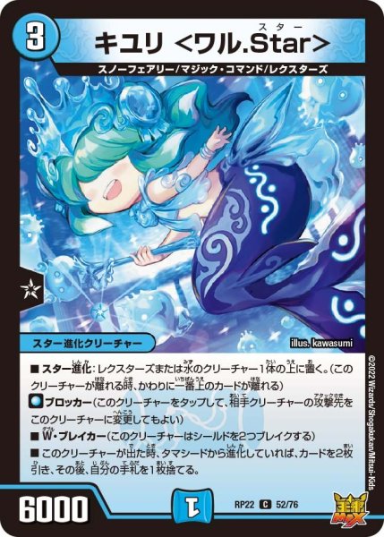 画像1: 【王来MAX 最終弾 切札! マスターCRYMAX!!】キユリ＜ワル.Star＞ RP22_52/76 (1)