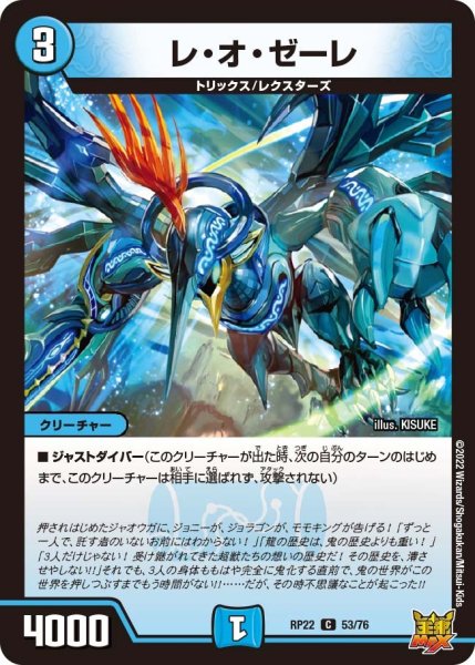 画像1: 【王来MAX 最終弾 切札! マスターCRYMAX!!】レ・オ・ゼーレ RP22_53/76 (1)
