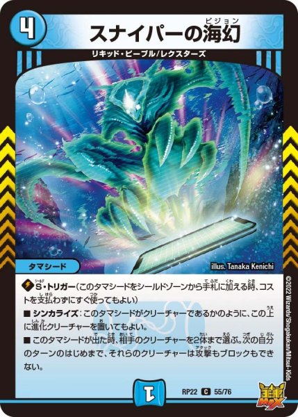 画像1: 【王来MAX 最終弾 切札! マスターCRYMAX!!】スナイパーの海幻 RP22_55/76 (1)
