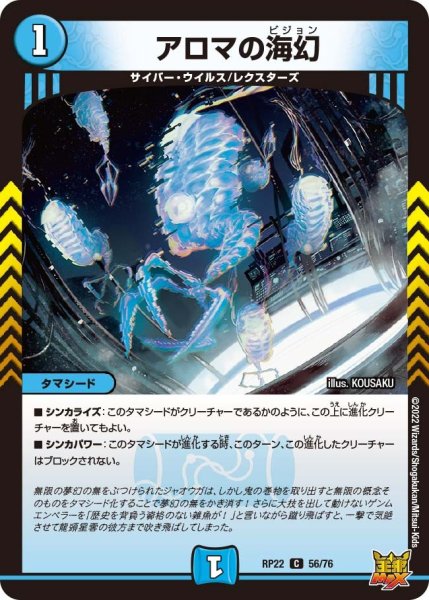 画像1: 【王来MAX 最終弾 切札! マスターCRYMAX!!】アロマの海幻 RP22_56/76 (1)
