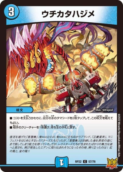 画像1: 【王来MAX 最終弾 切札! マスターCRYMAX!!】ウチカタハジメ RP22_57/76 (1)