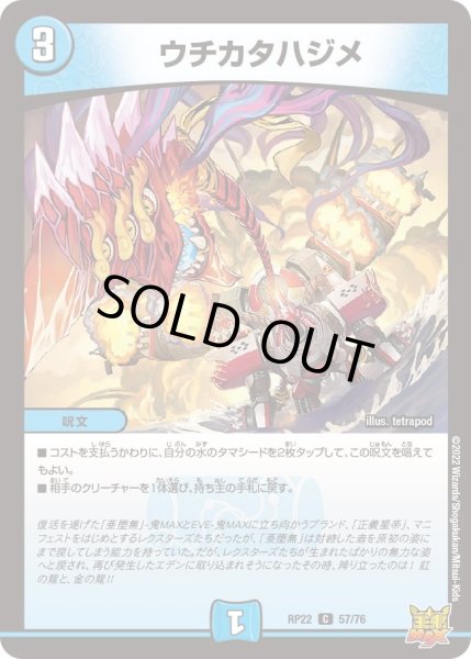 画像1: 【王来MAX 最終弾 切札! マスターCRYMAX!!】ウチカタハジメ RP22_57/76 (1)