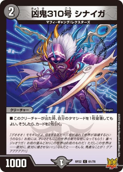画像1: 【王来MAX 最終弾 切札! マスターCRYMAX!!】凶鬼310号シナイガ RP22_61/76 (1)