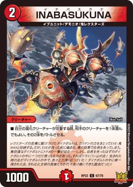 画像1: 【王来MAX 最終弾 切札! マスターCRYMAX!!】INABASUKUNA RP22_67/76 (1)