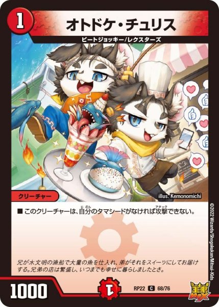 画像1: 【王来MAX 最終弾 切札! マスターCRYMAX!!】オトドケ・チュリス RP22_68/76 (1)