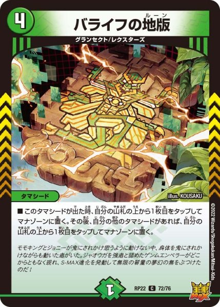 画像1: 【王来MAX 最終弾 切札! マスターCRYMAX!!】バライフの地版 RP22_72/76 (1)