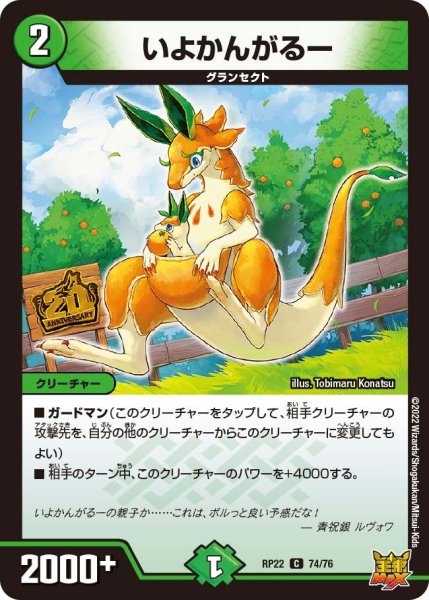 画像1: 【王来MAX 最終弾 切札! マスターCRYMAX!!】いよかんがるー RP22_74/76 (1)