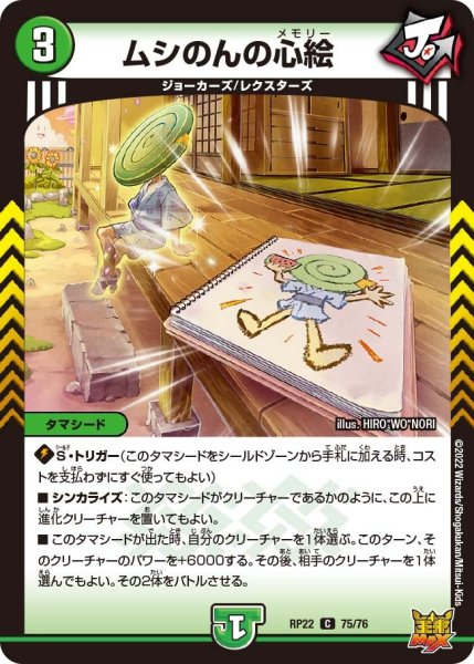 画像1: 【王来MAX 最終弾 切札! マスターCRYMAX!!】ムシのんの心絵 RP22_75/76 (1)