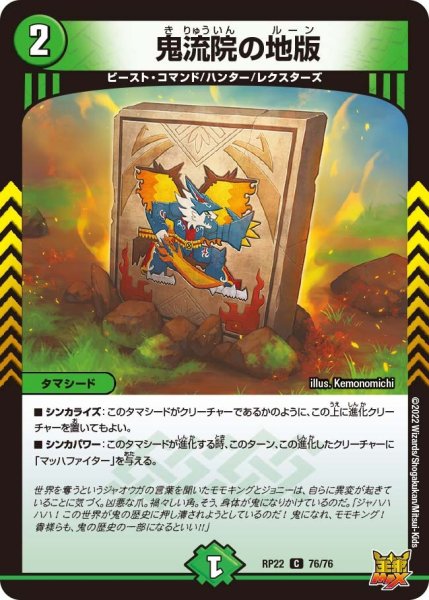 画像1: 【王来MAX 最終弾 切札! マスターCRYMAX!!】鬼流院の地版 RP22_76/76 (1)