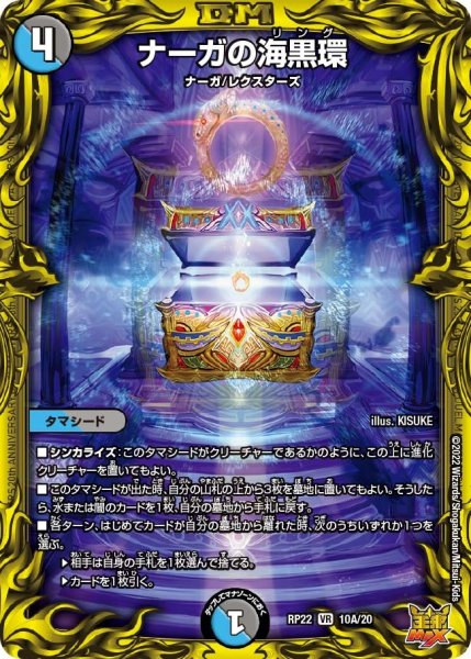 画像1: 【王来MAX 最終弾 切札! マスターCRYMAX!!】ナーガの海黒環 RP22_10A/20 (1)