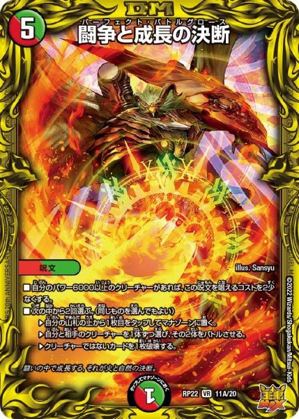 画像1: 【王来MAX 最終弾 切札! マスターCRYMAX!!】闘争と成長の決断 RP22_11A/20 (1)