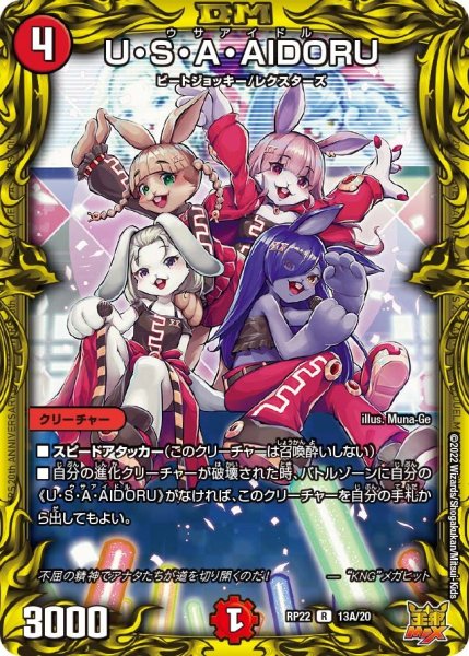 画像1: 【王来MAX 最終弾 切札! マスターCRYMAX!!】U・S・A・AIDORU RP22_13A/20 (1)