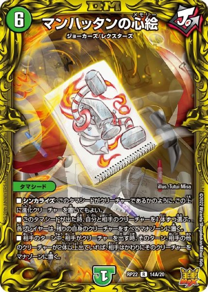 画像1: 【王来MAX 最終弾 切札! マスターCRYMAX!!】マンハッタンの心絵 RP22_14A/20 (1)