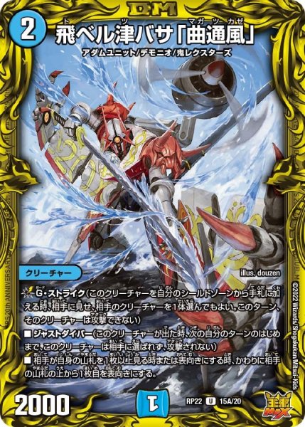 画像1: 【王来MAX 最終弾 切札! マスターCRYMAX!!】飛ベル津バサ「曲通風」 RP22_15A/20 (1)