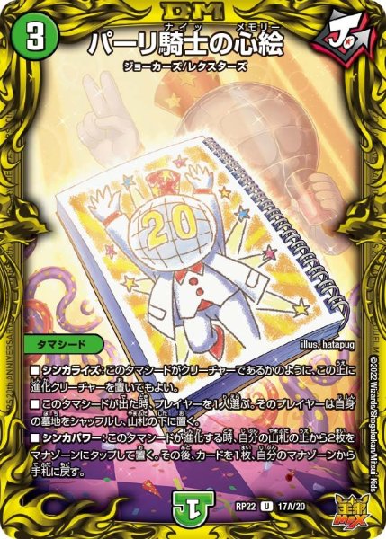 画像1: 【王来MAX 最終弾 切札! マスターCRYMAX!!】パーリ騎士の心絵 RP22_17A/20 (1)
