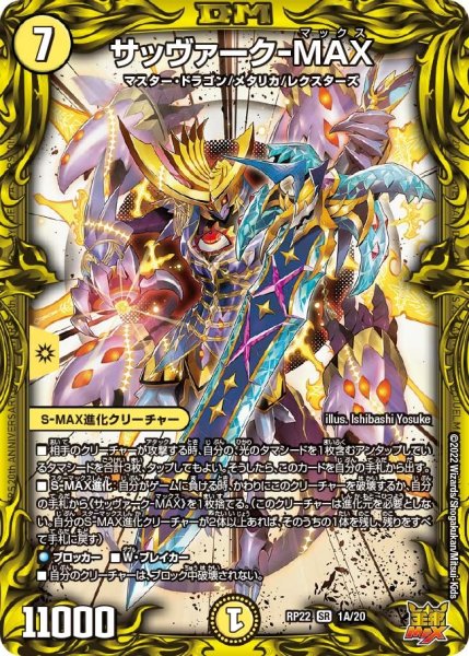 画像1: 【王来MAX 最終弾 切札! マスターCRYMAX!!】サッヴァーク-MAX RP22_1A/20 (1)