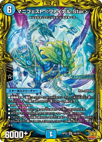 画像1: 【王来MAX 最終弾 切札! マスターCRYMAX!!】マニフェスト＜ファイナル.Star＞ RP22_4A/20 (1)